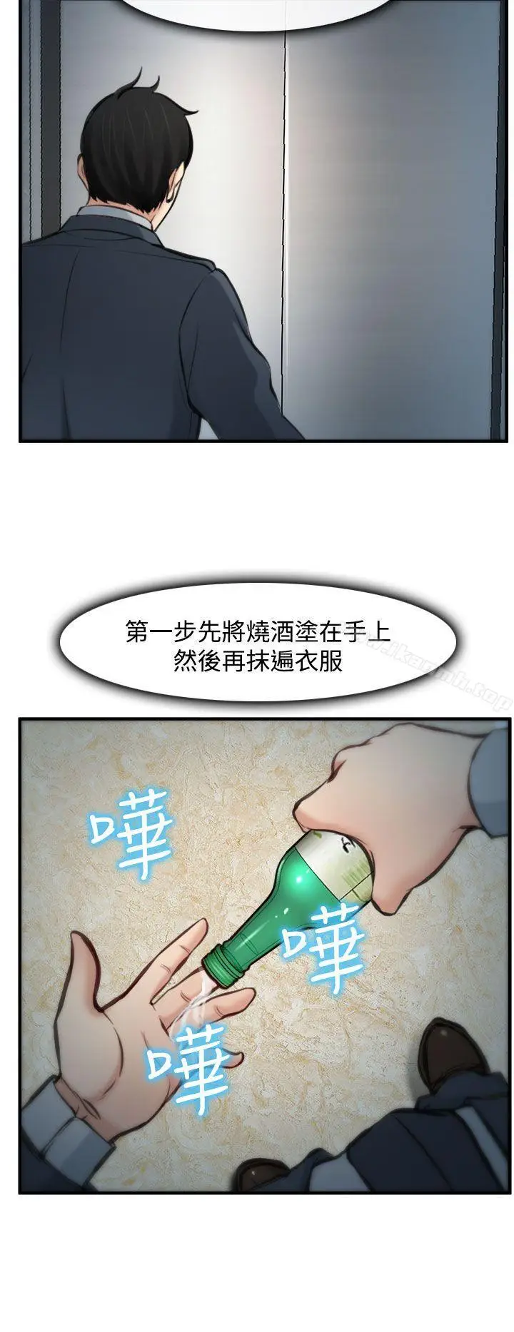 漫画《他与她》第4话第27张图