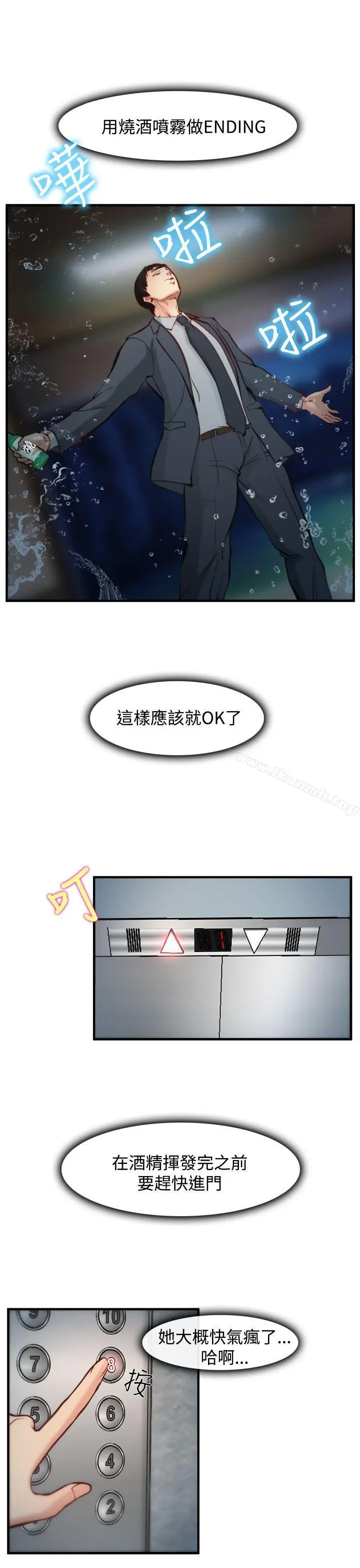 漫画《他与她》第4话第30张图