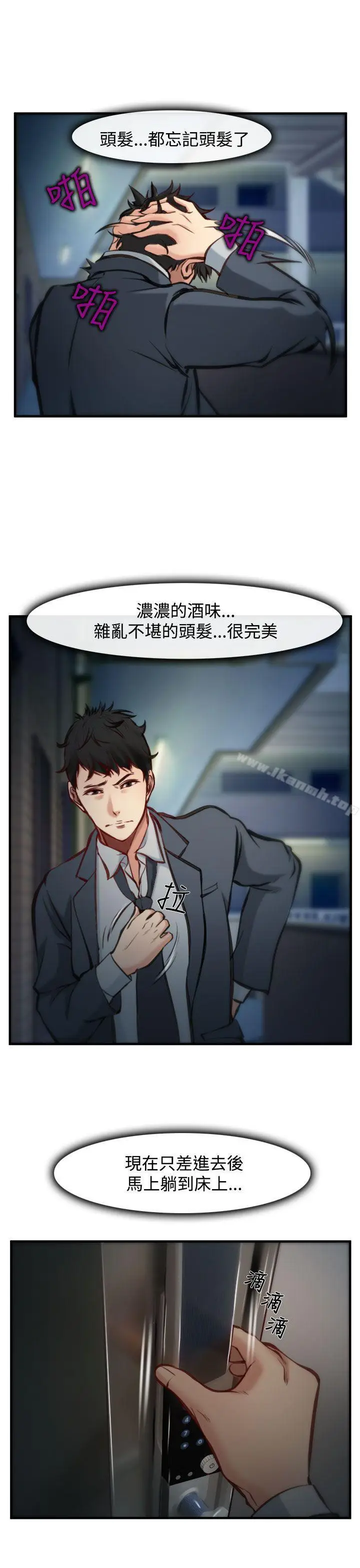 漫画《他与她》第4话第32张图