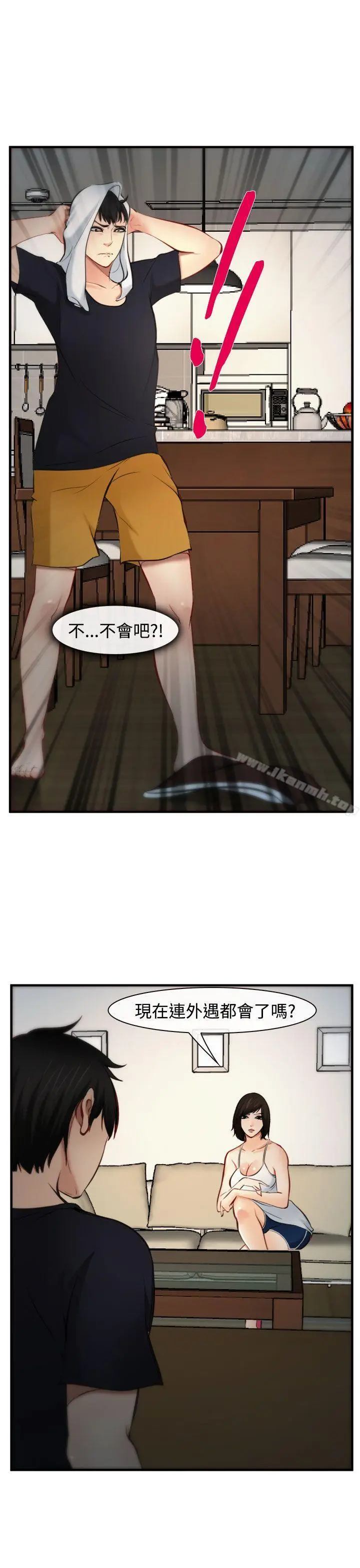 漫画《他与她》第5话第15张图