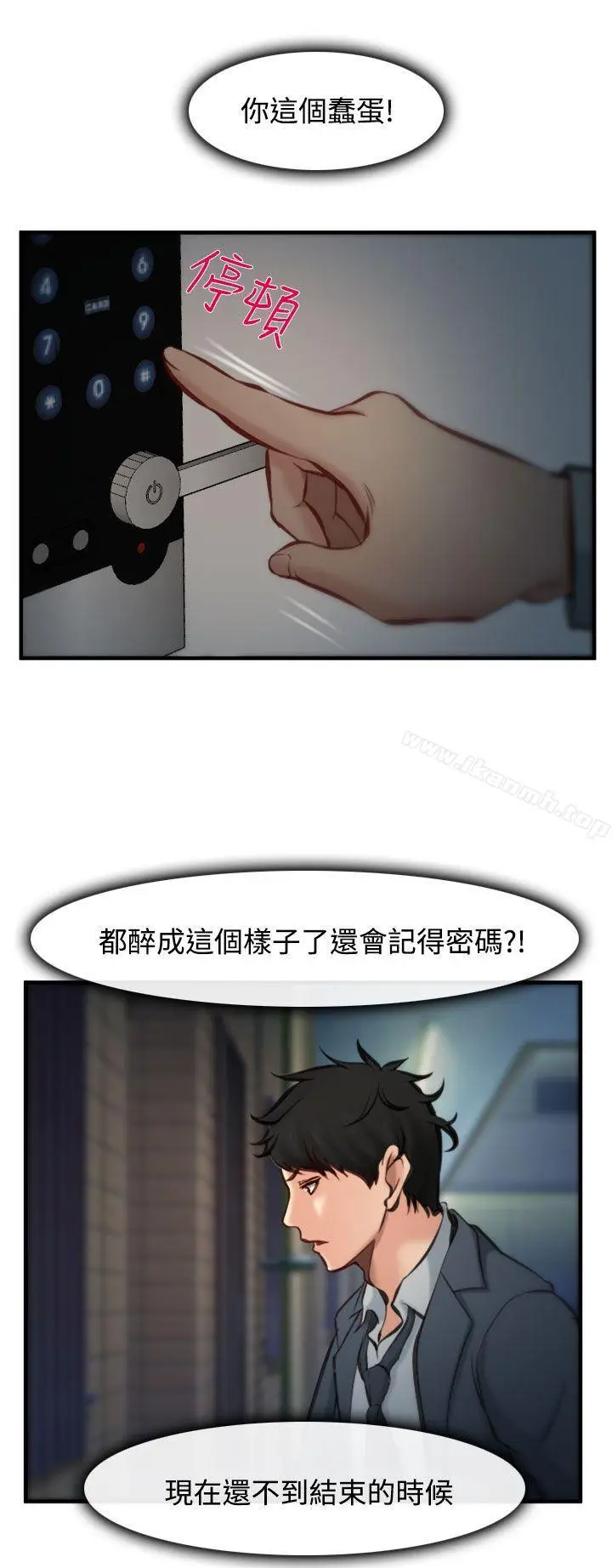 漫画《他与她》第5话第2张图