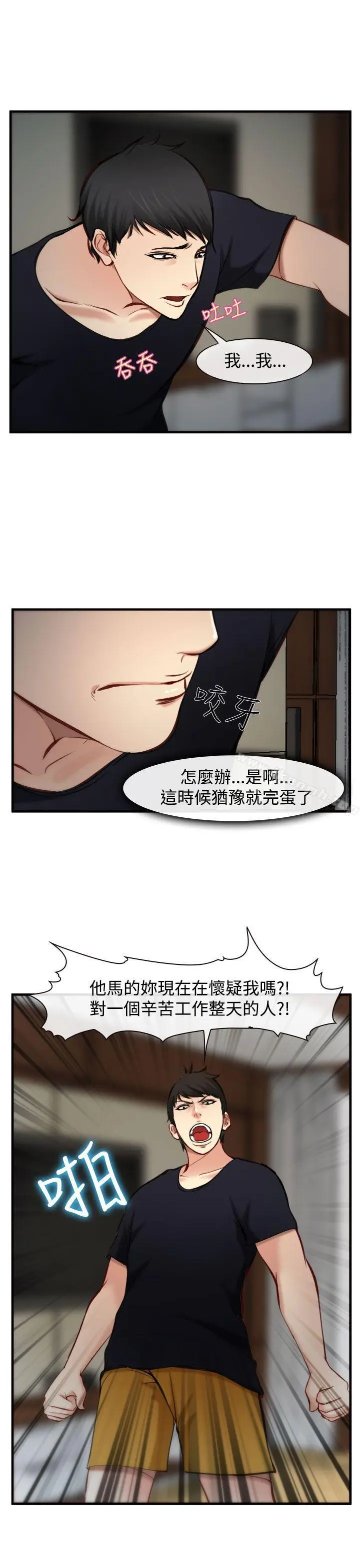 漫画《他与她》第5话第21张图
