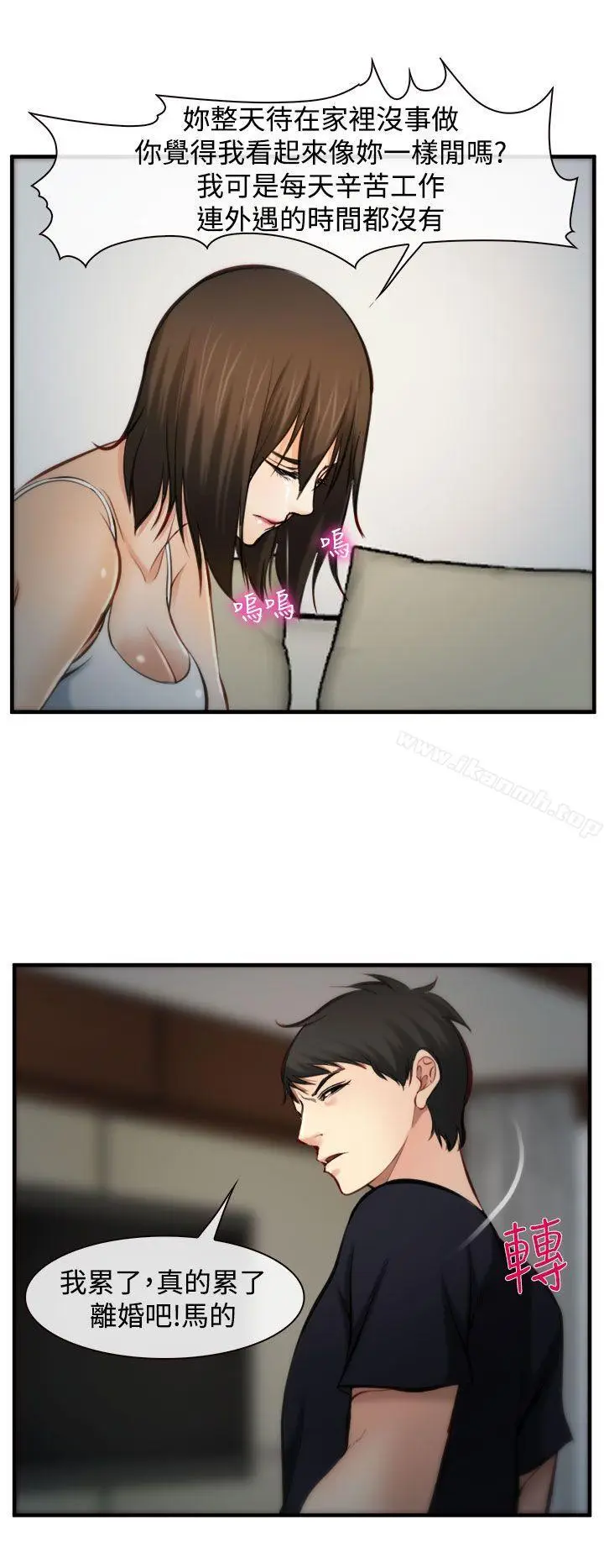 漫画《他与她》第5话第22张图