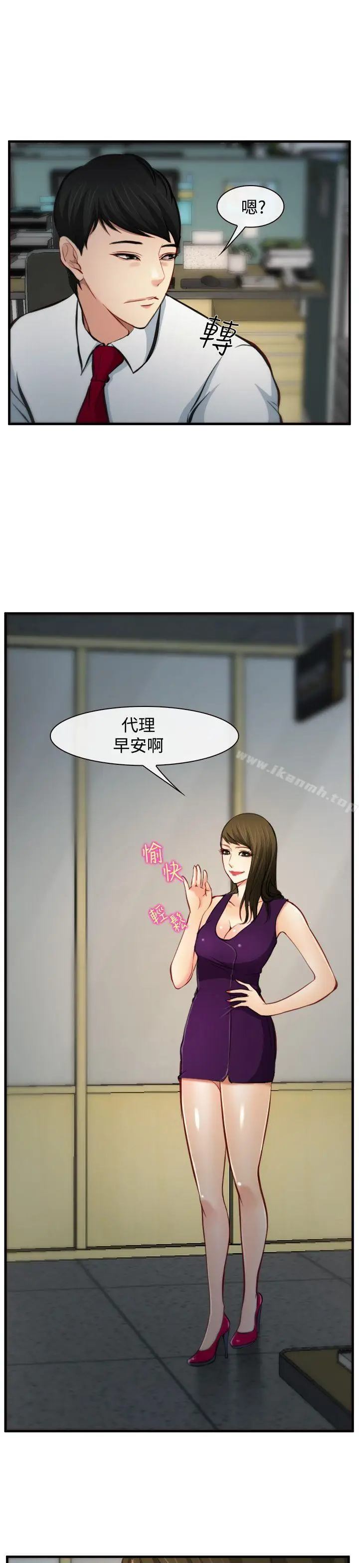 漫画《他与她》第6话第10张图