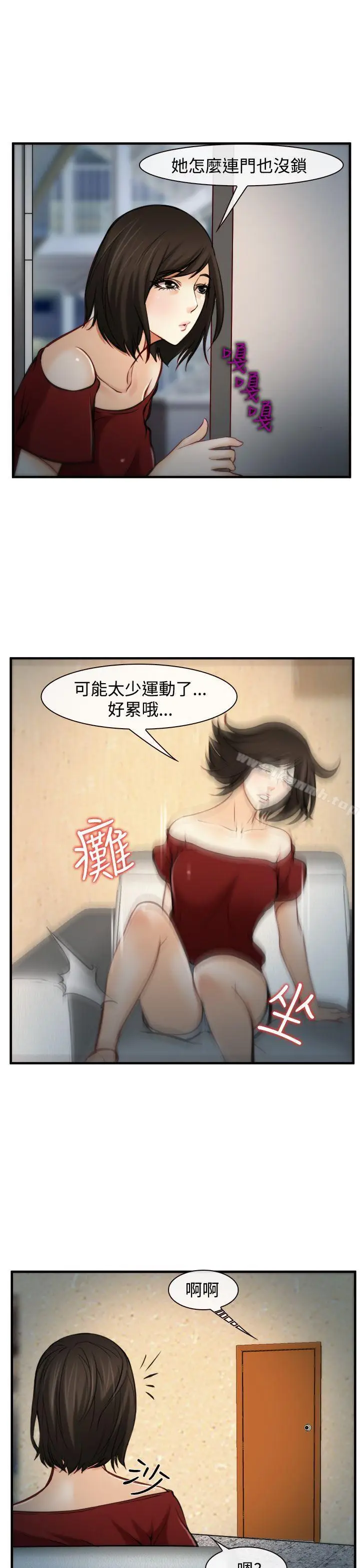 漫画《他与她》第6话第24张图