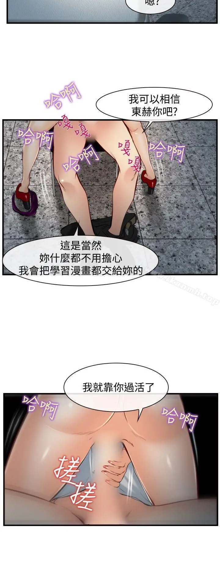 漫画《他与她》第6话第25张图