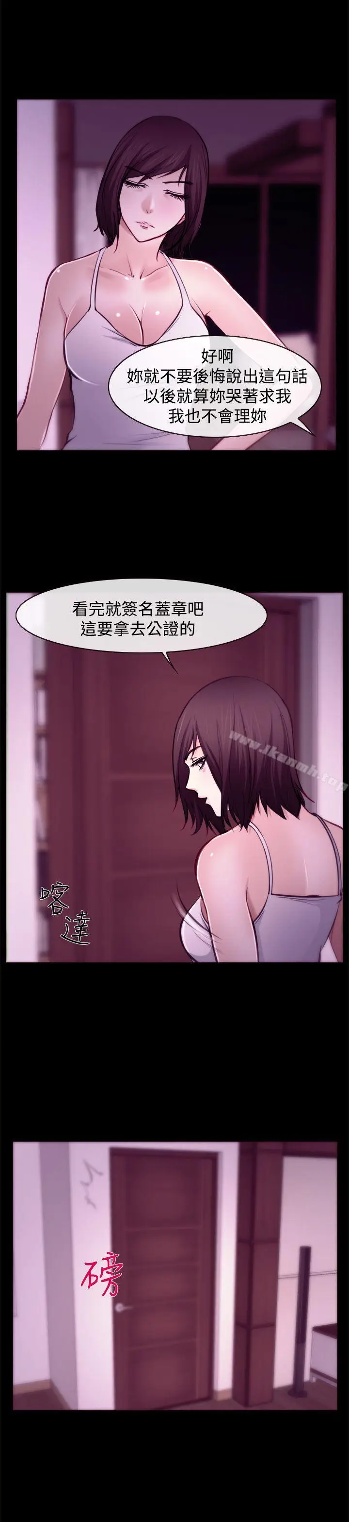 漫画《他与她》第6话第6张图