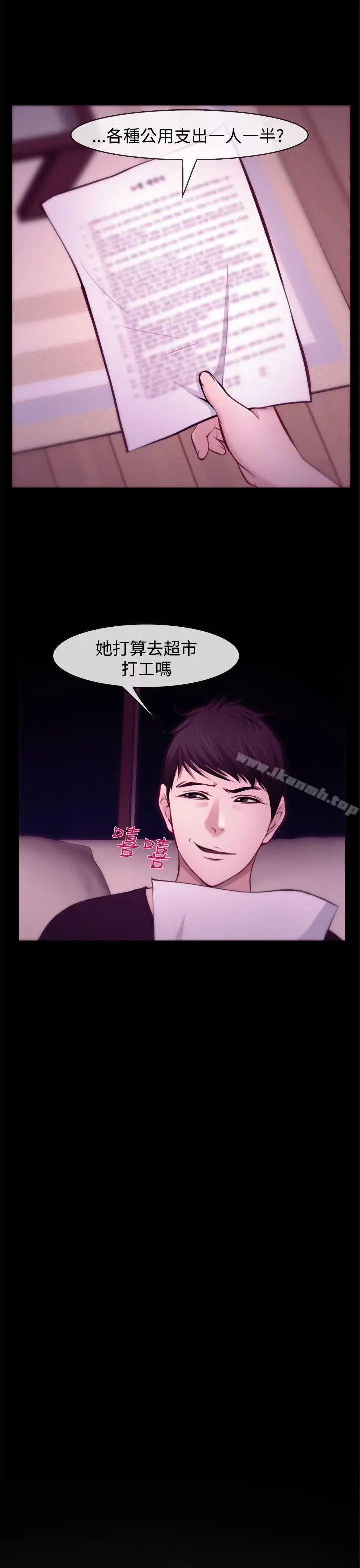 漫画《他与她》第6话第8张图