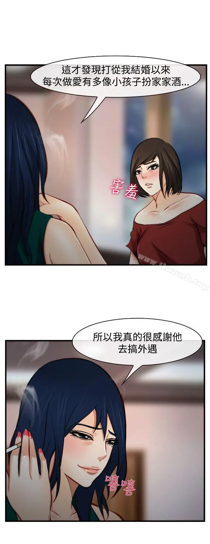 漫画《他与她》第7话第14张图