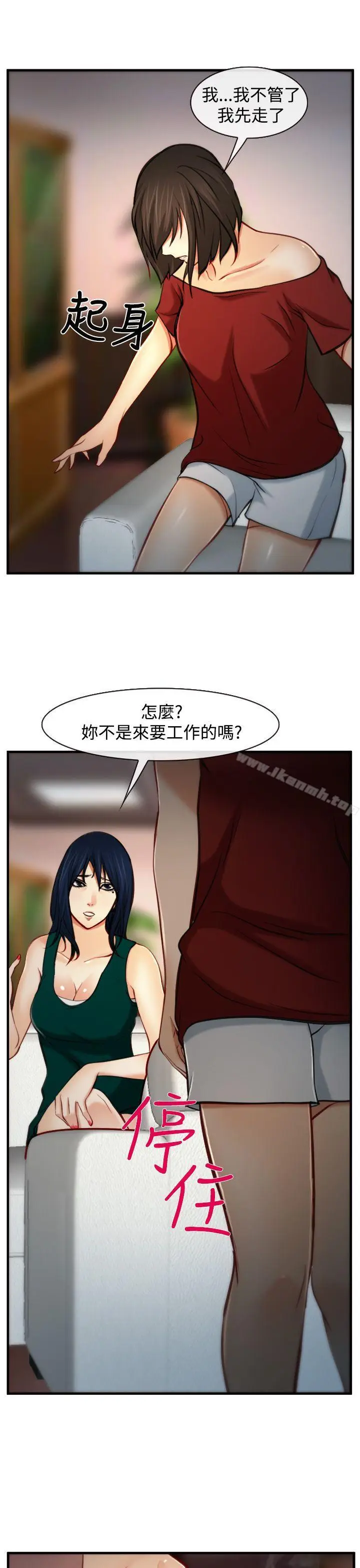 漫画《他与她》第7话第15张图