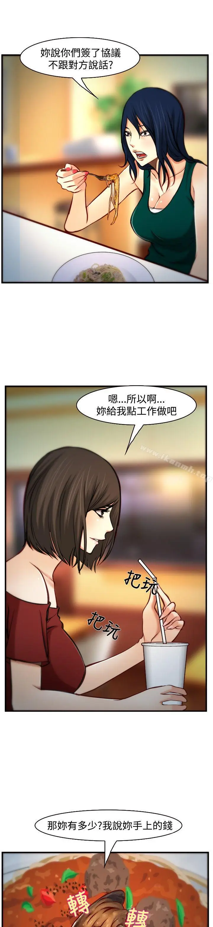 漫画《他与她》第7话第17张图