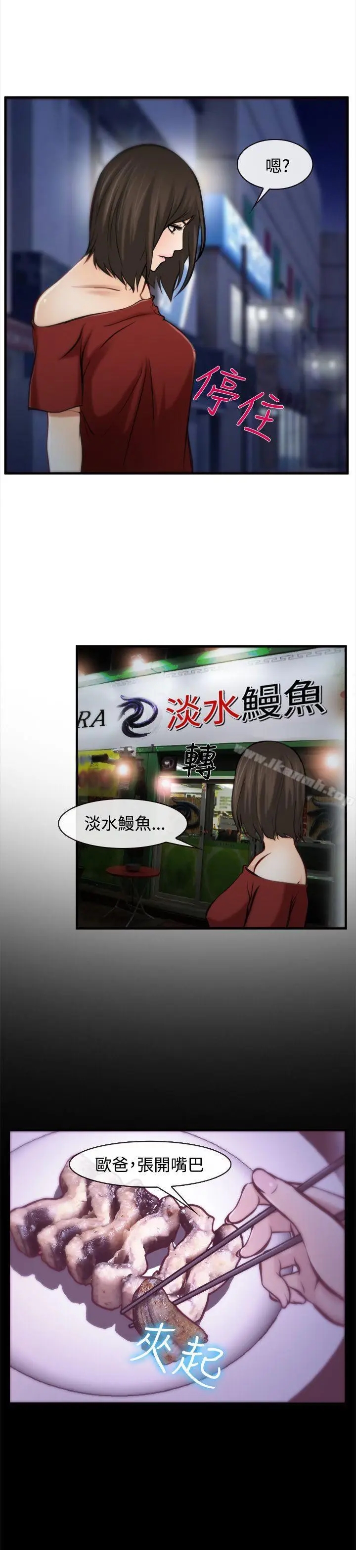 漫画《他与她》第7话第23张图