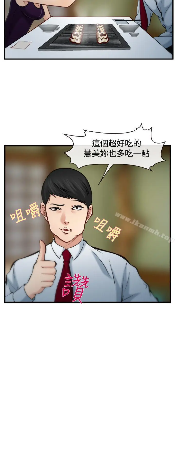 漫画《他与她》第7话第28张图