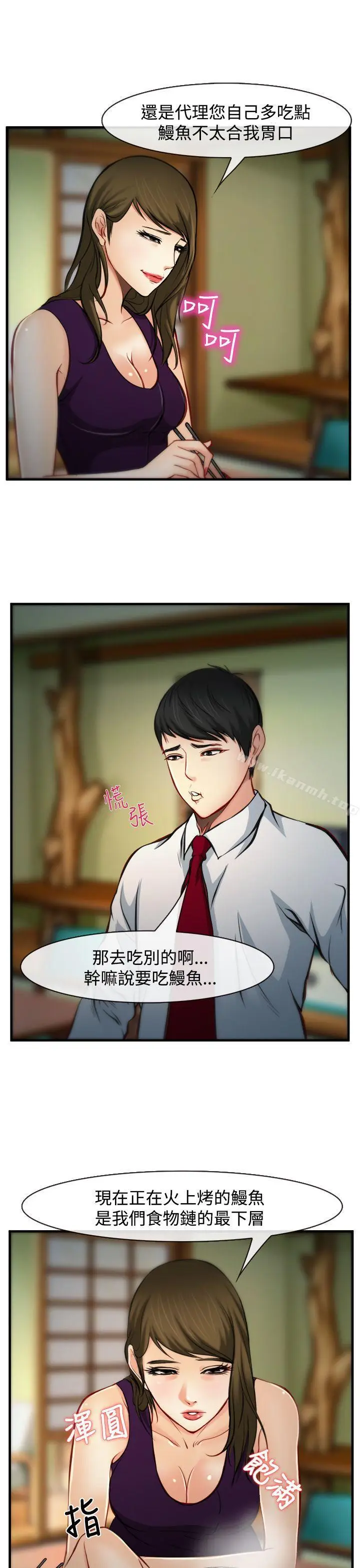 漫画《他与她》第7话第29张图