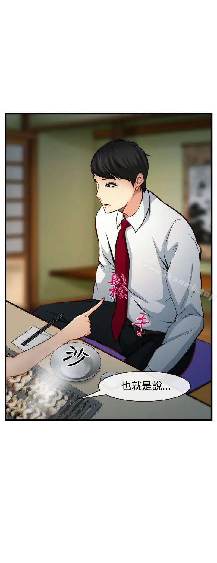 漫画《他与她》第7话第32张图