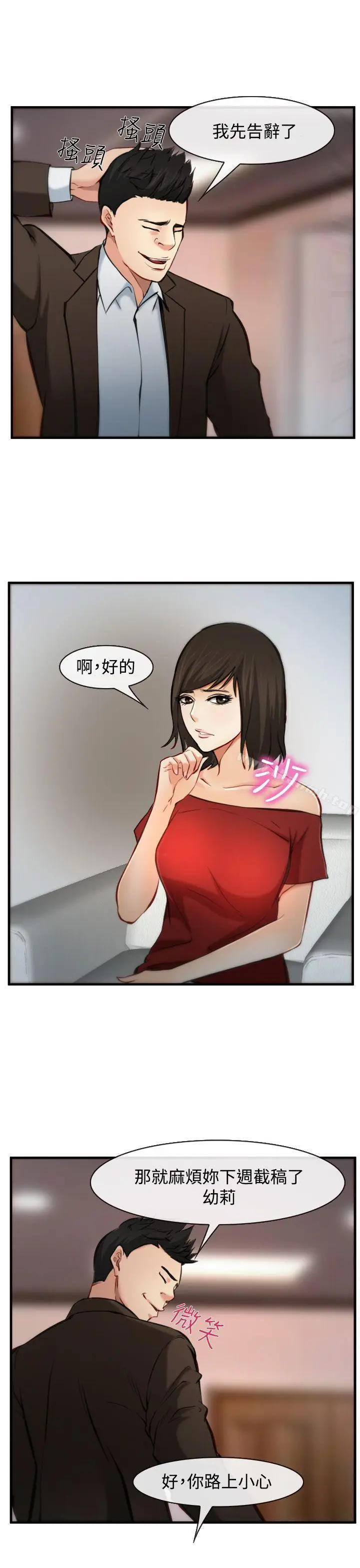 漫画《他与她》第7话第9张图