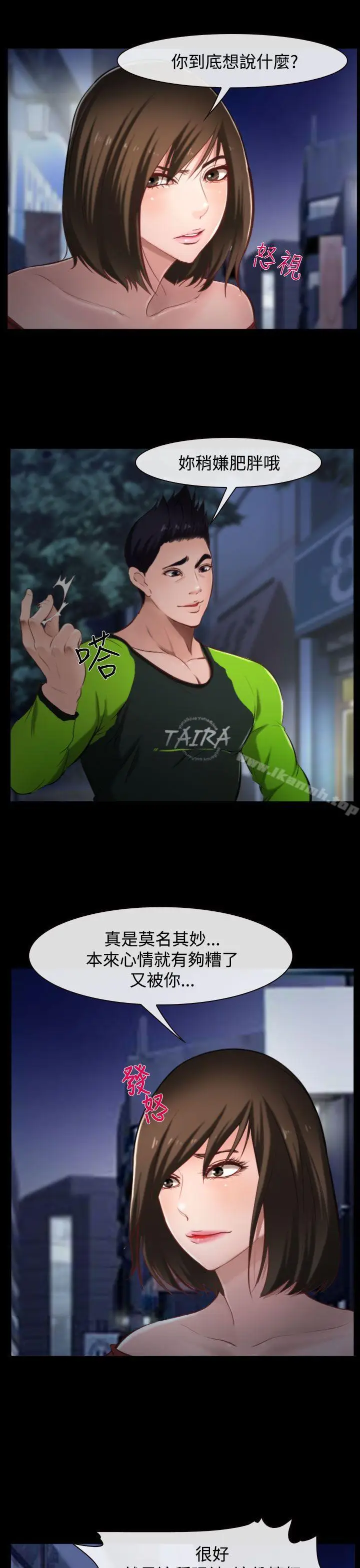 漫画《他与她》第8话第11张图