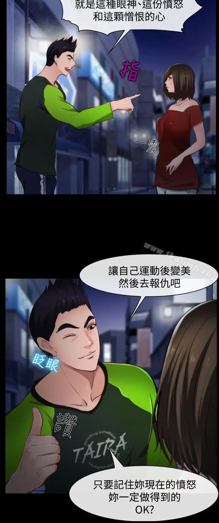 漫画《他与她》第8话第12张图