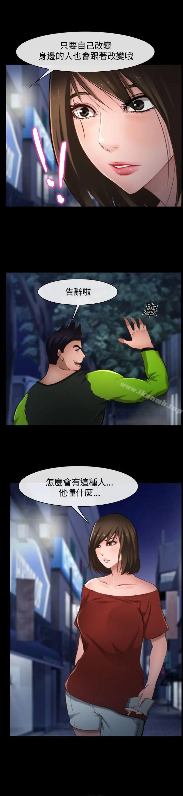 漫画《他与她》第8话第13张图