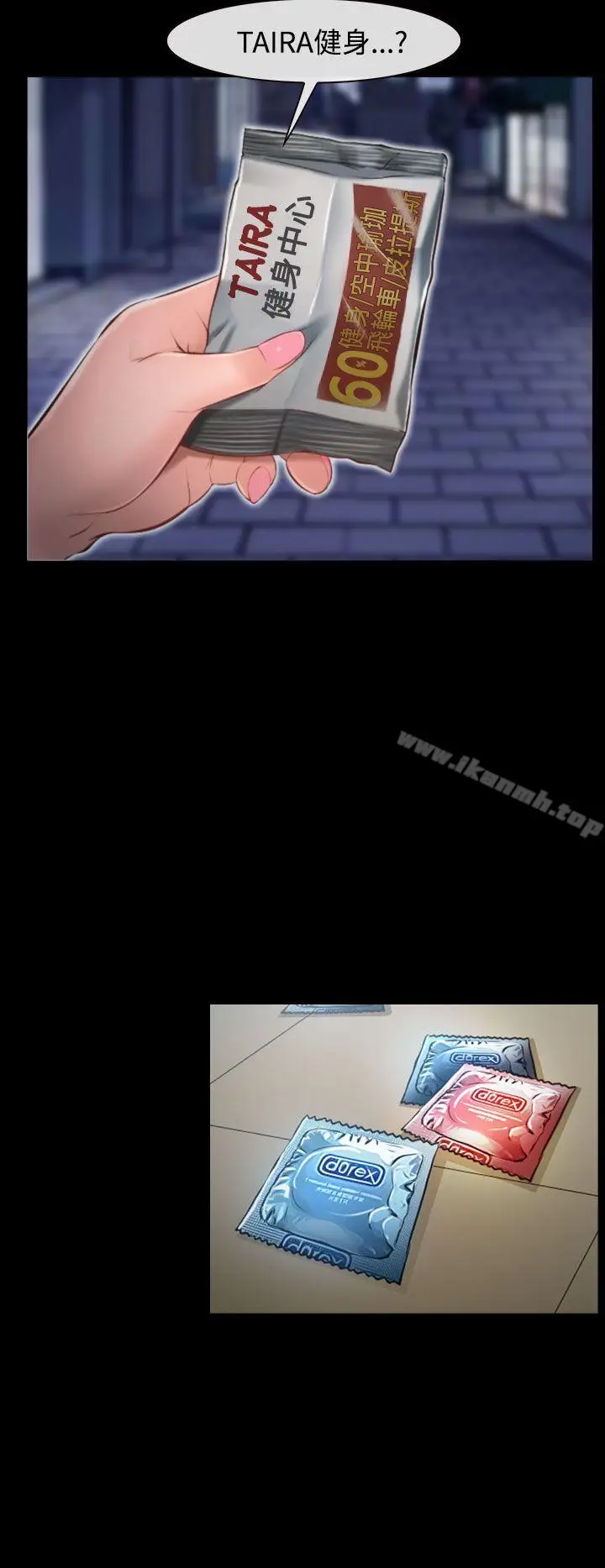 漫画《他与她》第8话第14张图