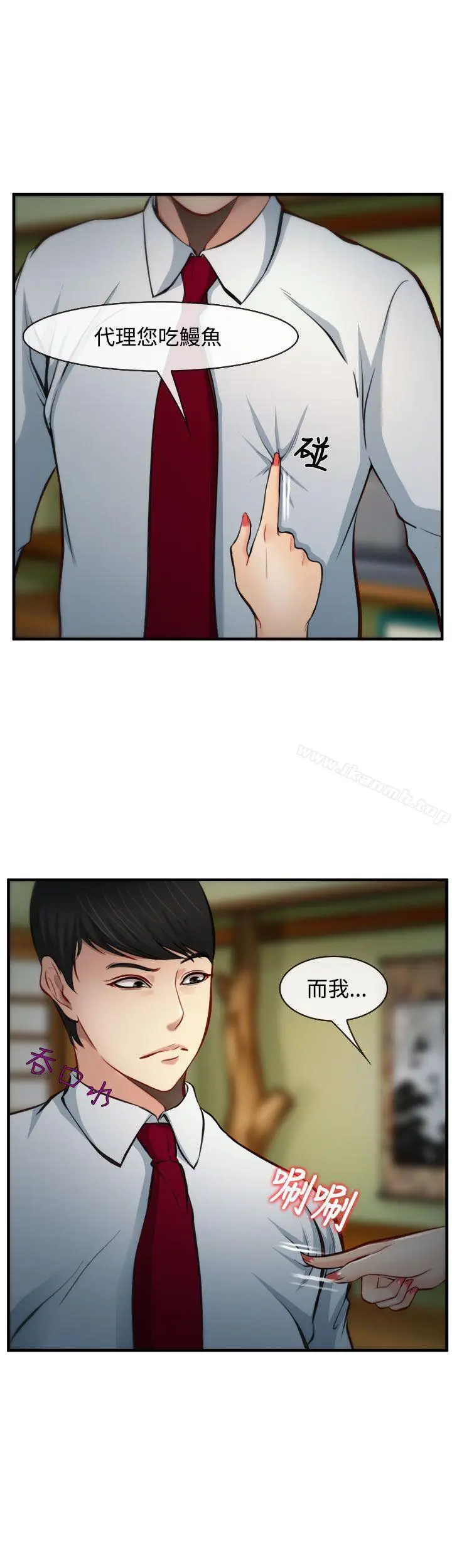 漫画《他与她》第8话第2张图