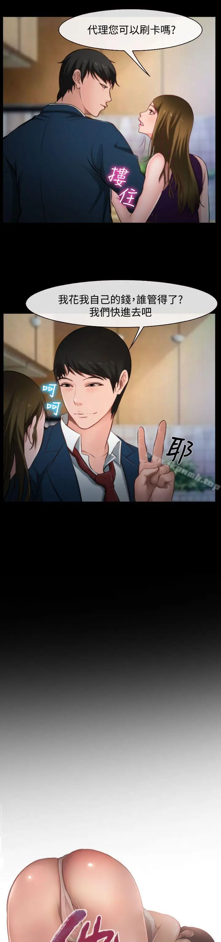 漫画《他与她》第8话第5张图