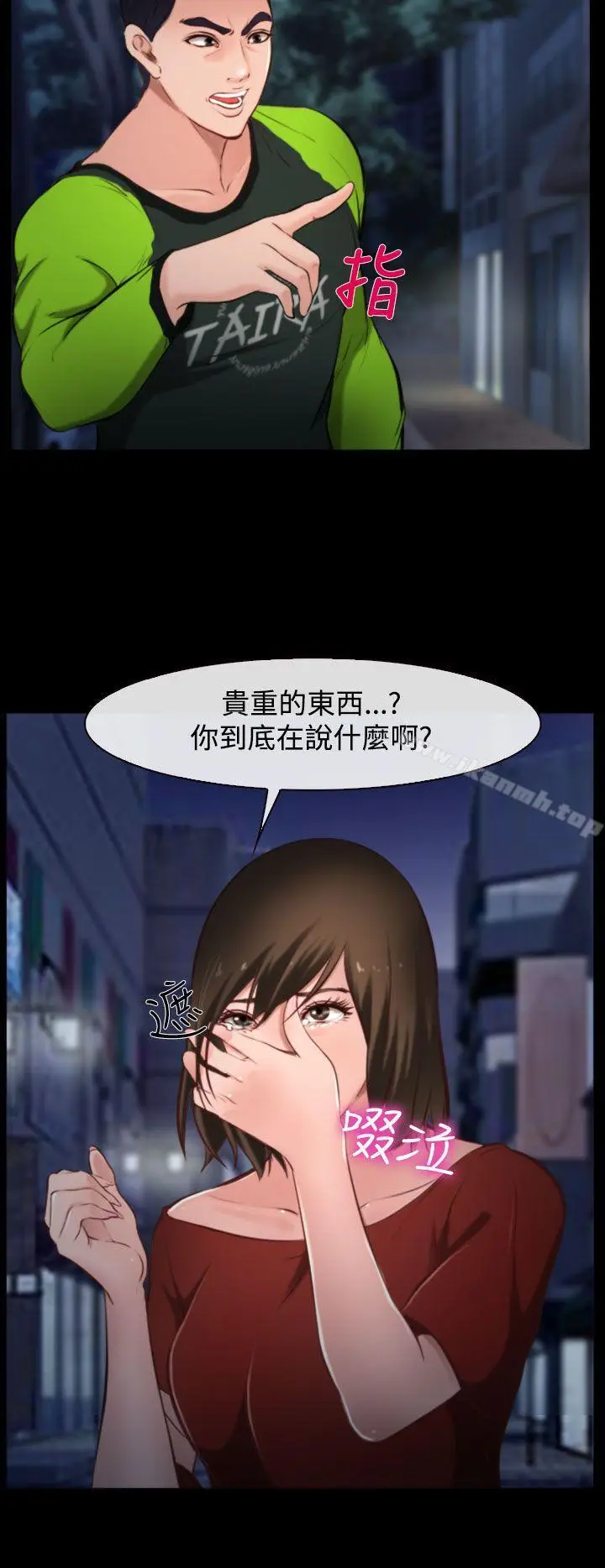 漫画《他与她》第8话第8张图
