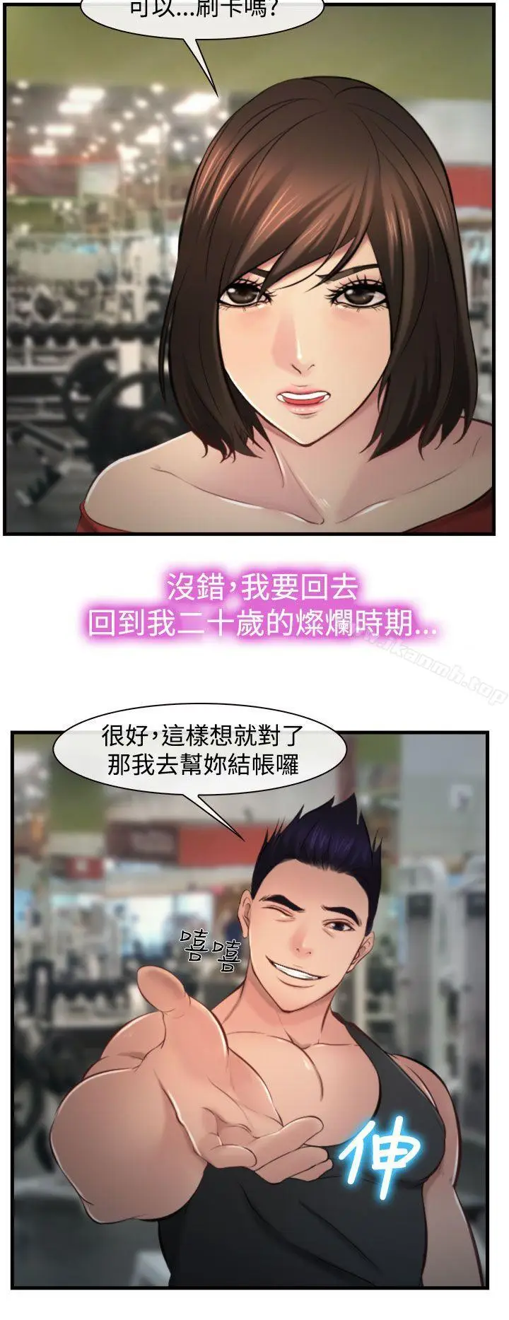 漫画《他与她》第9话第10张图