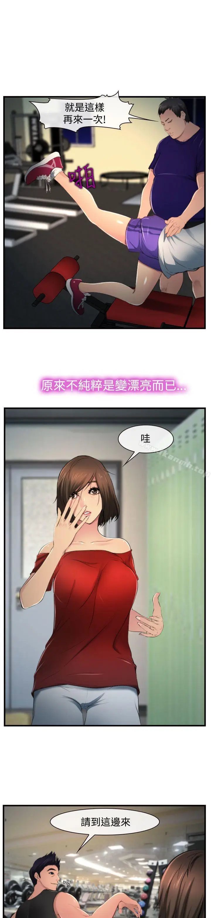 漫画《他与她》第9话第3张图