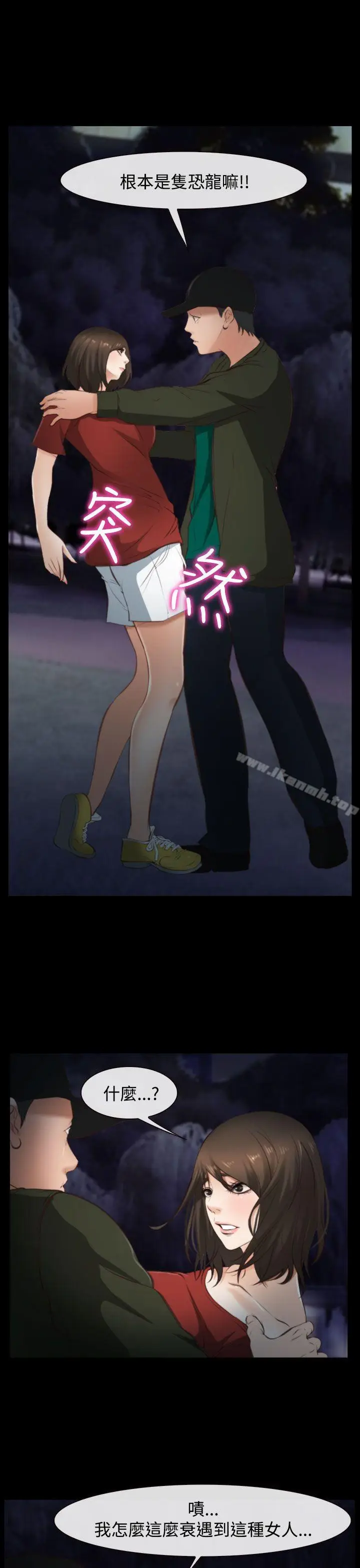漫画《他与她》第10话第12张图