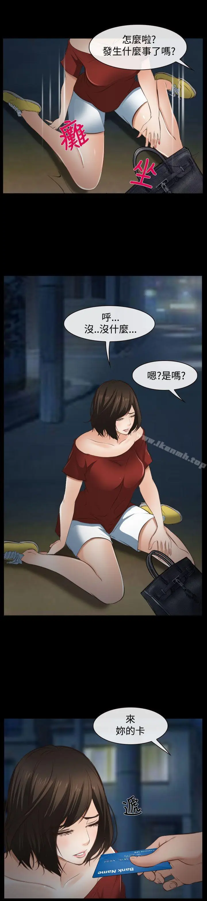 漫画《他与她》第10话第22张图
