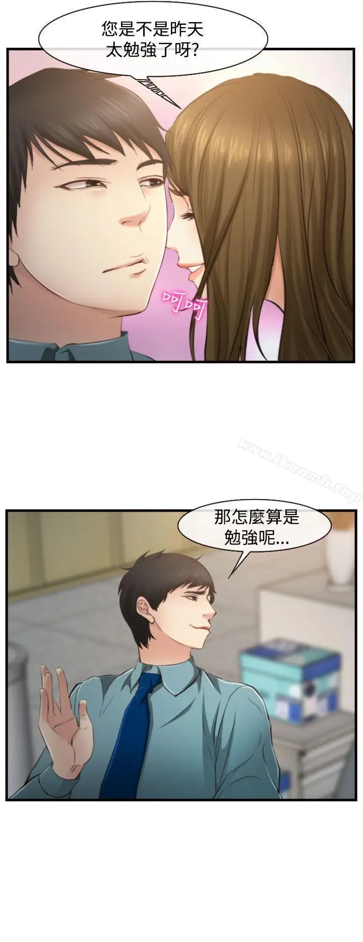 漫画《他与她》第11话第19张图
