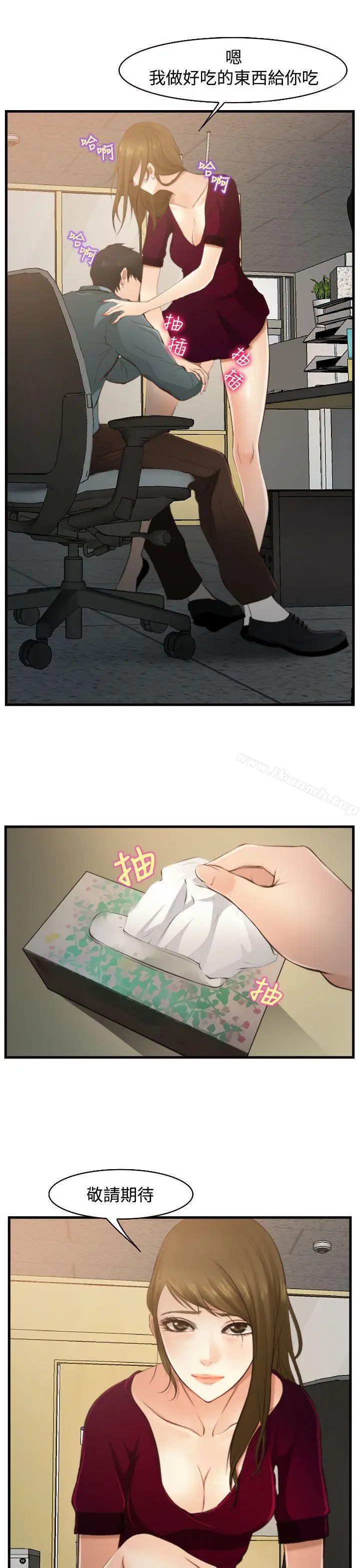 漫画《他与她》第11话第22张图