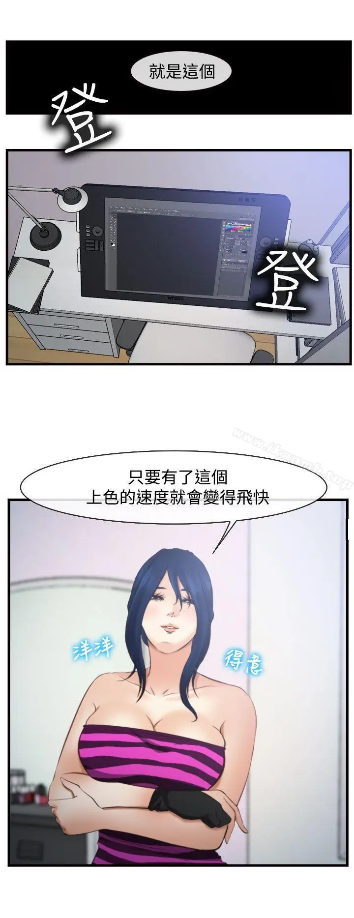 漫画《他与她》第11话第25张图
