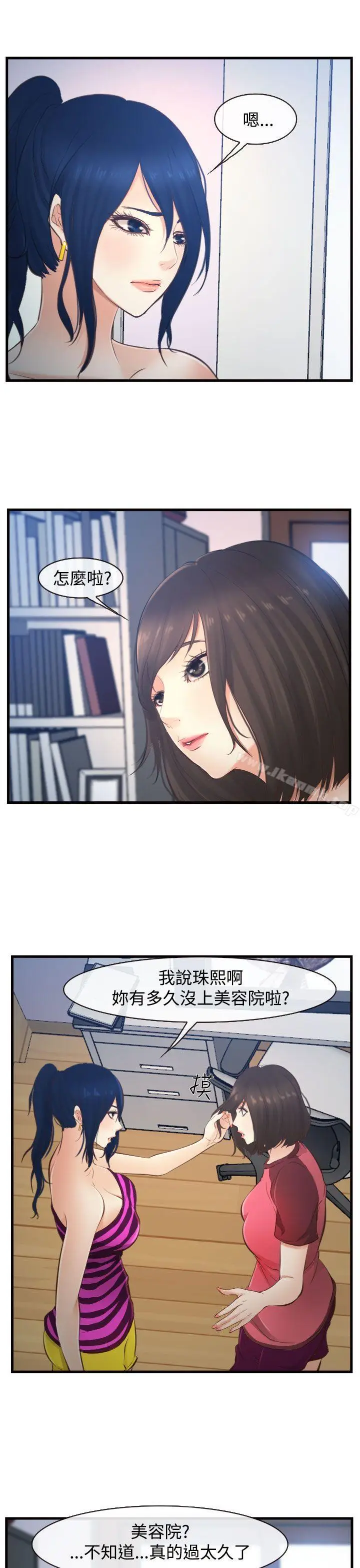 漫画《他与她》第11话第28张图