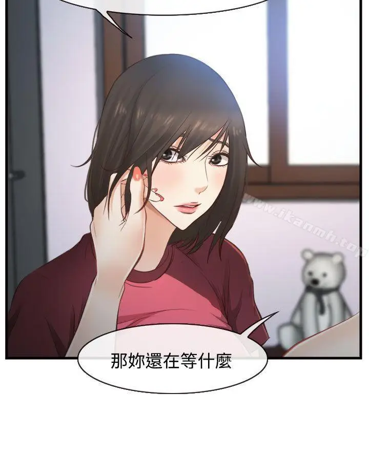 漫画《他与她》第11话第29张图