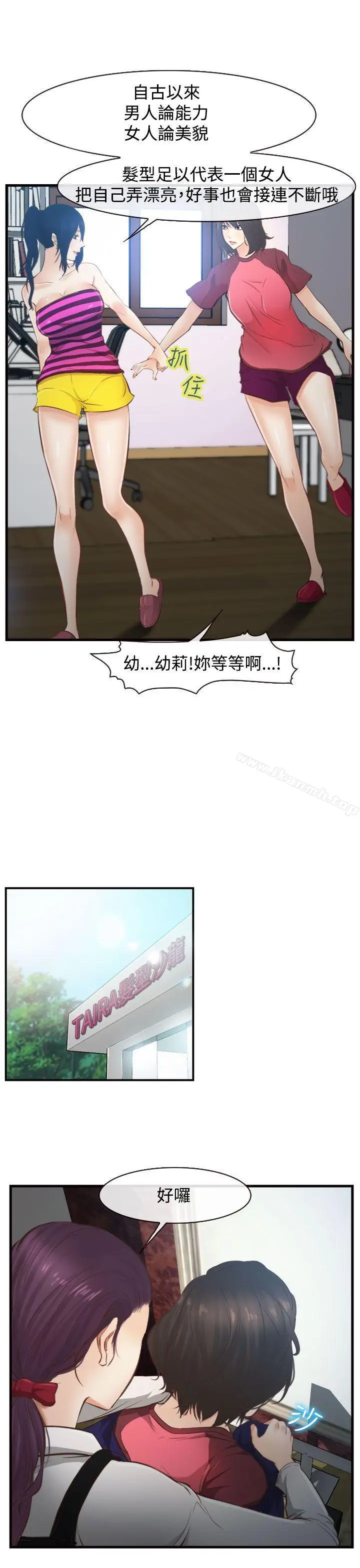 漫画《他与她》第11话第30张图