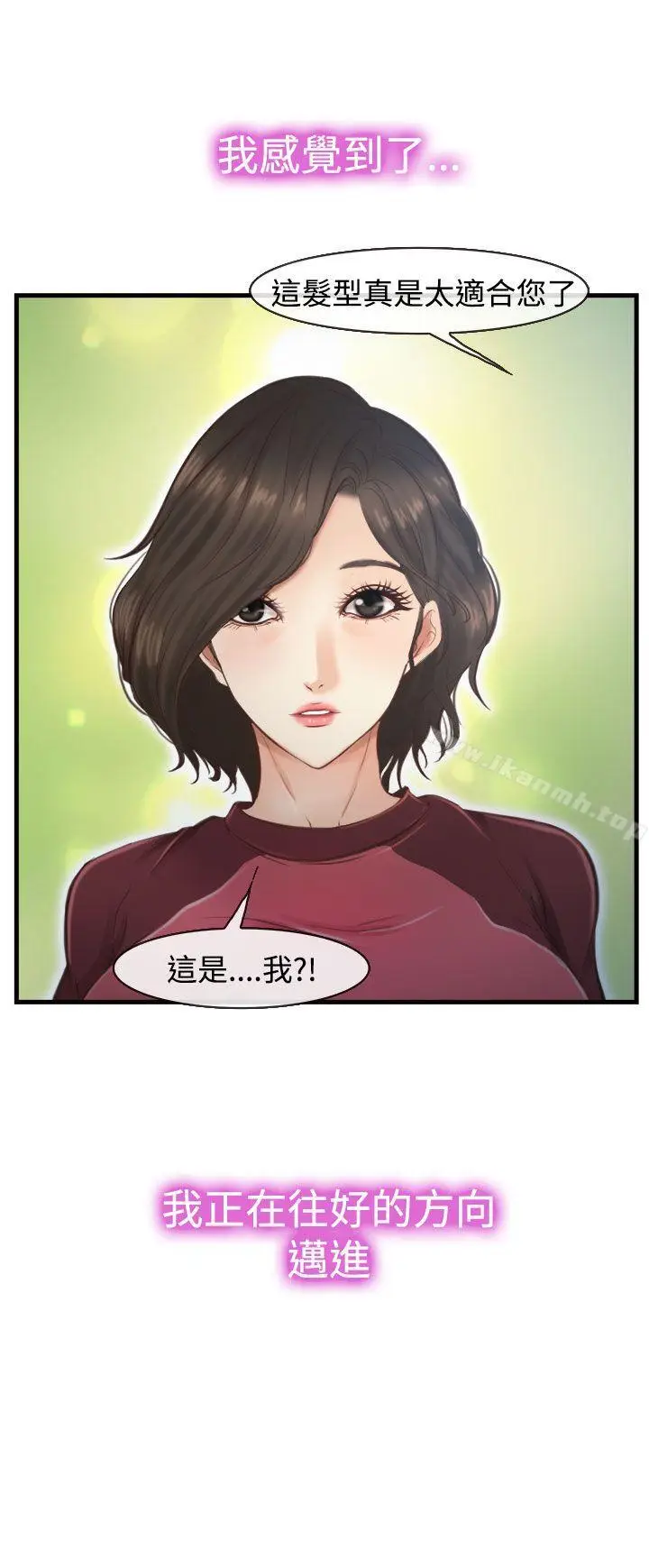 漫画《他与她》第12话第2张图