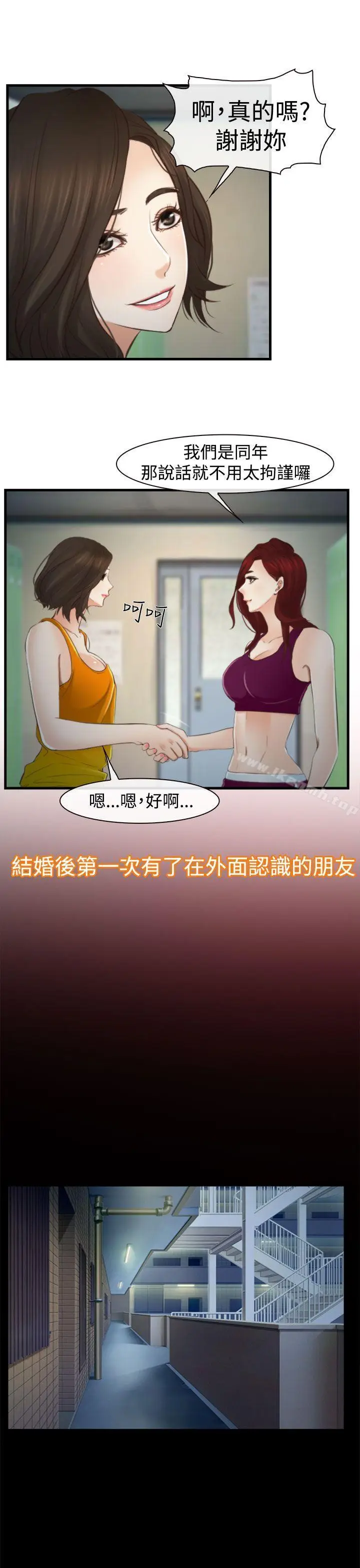 漫画《他与她》第12话第27张图