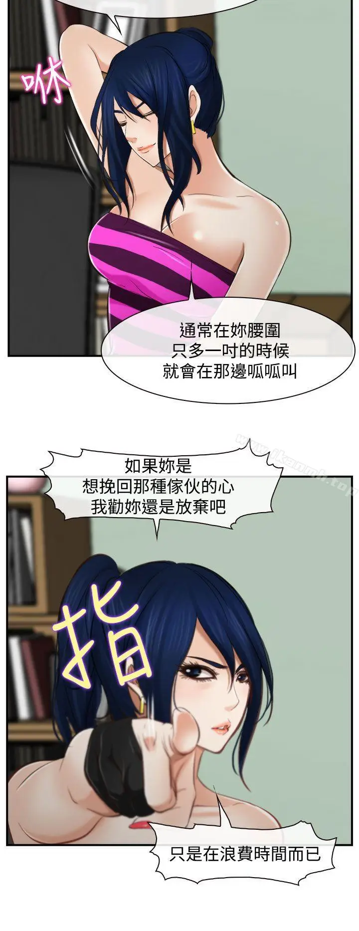 漫画《他与她》第12话第6张图