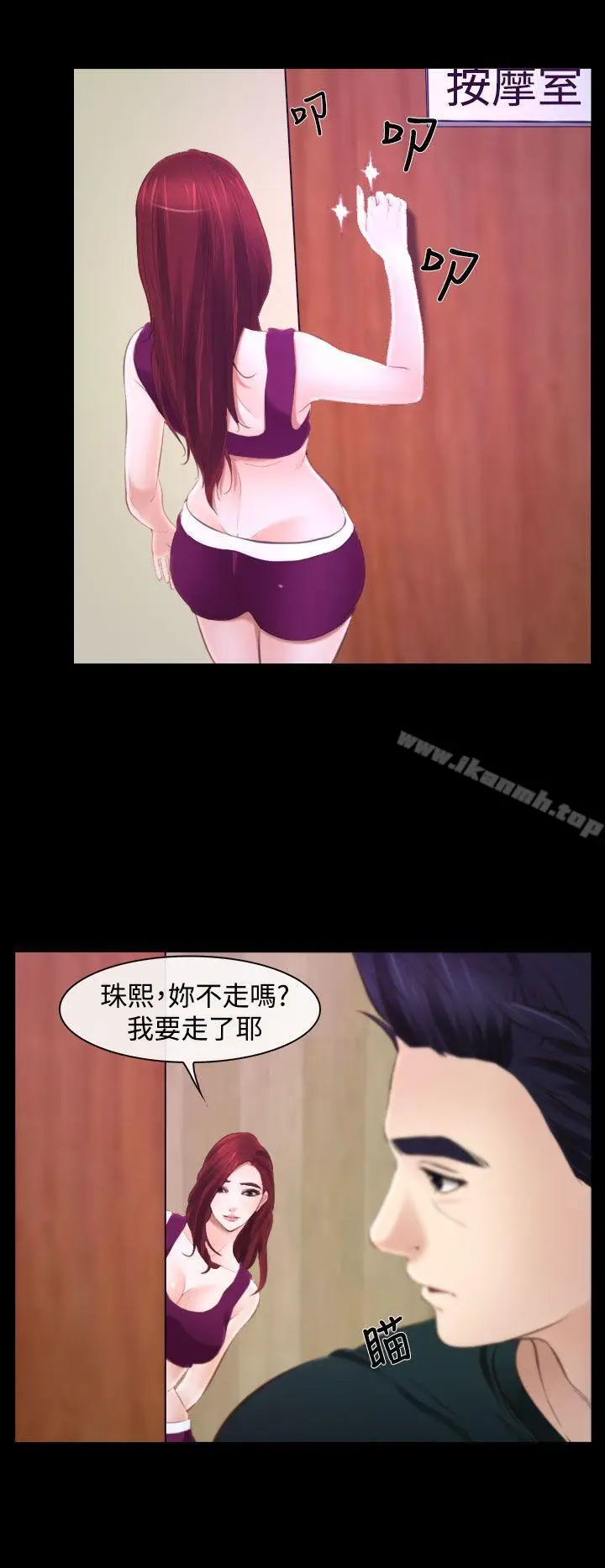 漫画《他与她》第14话第25张图