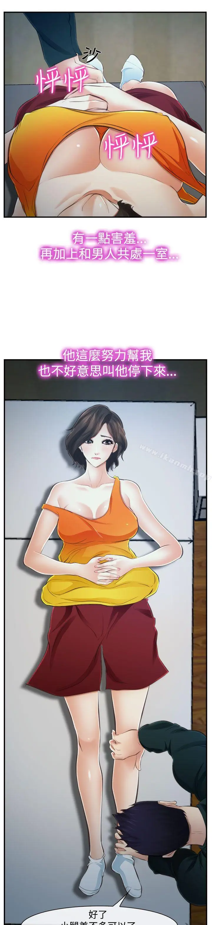 漫画《他与她》第14话第9张图