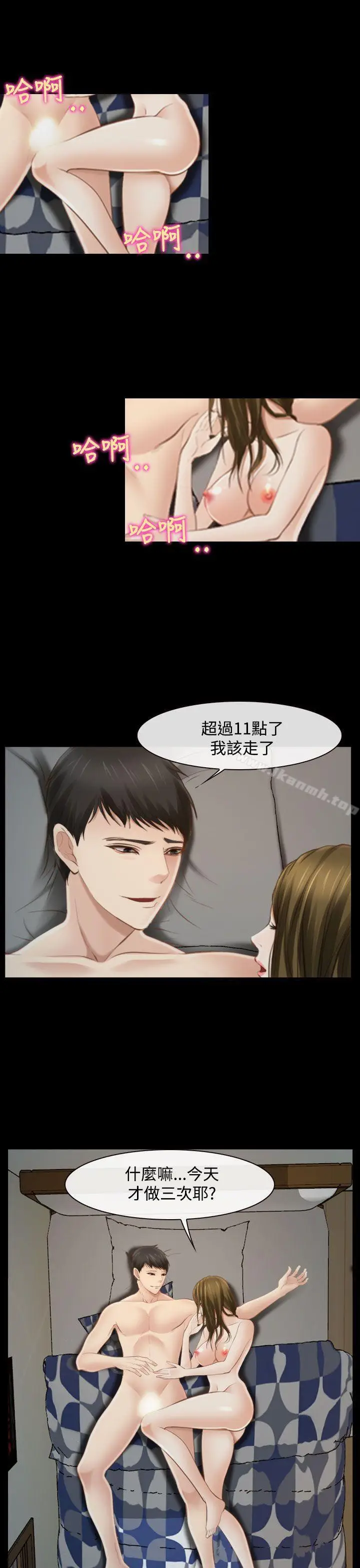 漫画《他与她》第15话第16张图