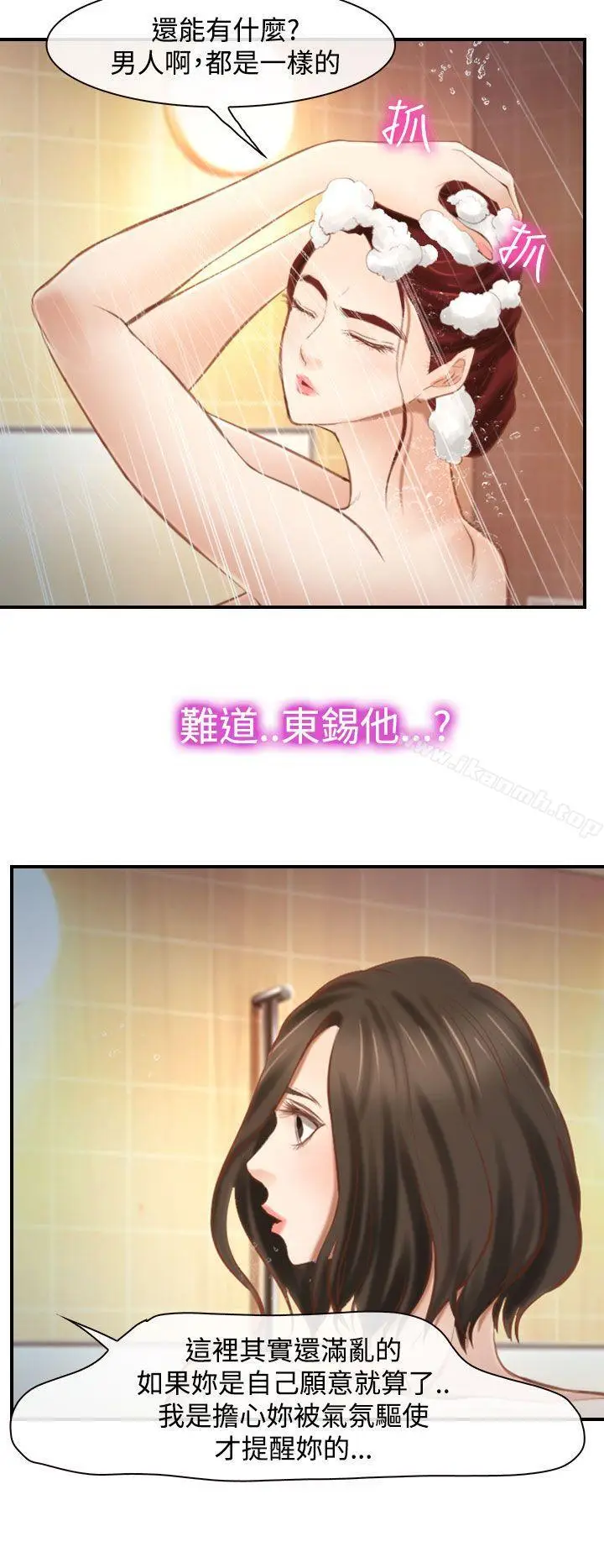 漫画《他与她》第15话第8张图