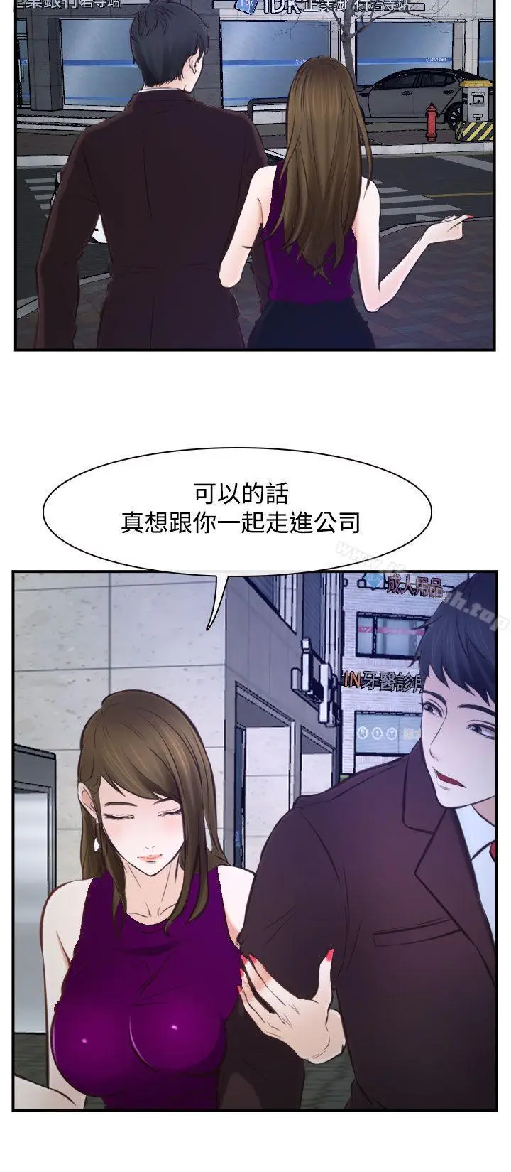 漫画《他与她》第16话第21张图