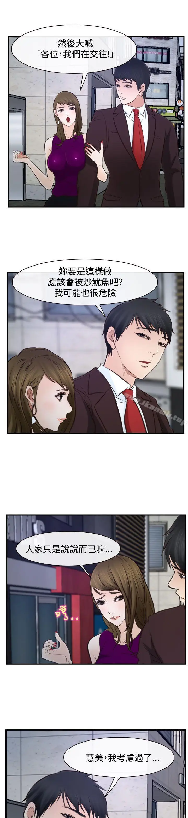 漫画《他与她》第16话第22张图