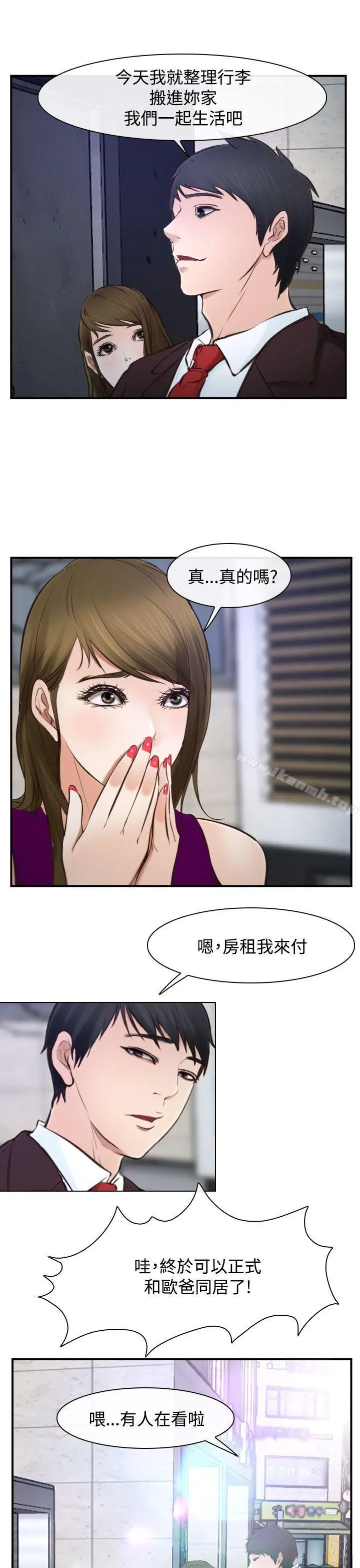 漫画《他与她》第16话第24张图