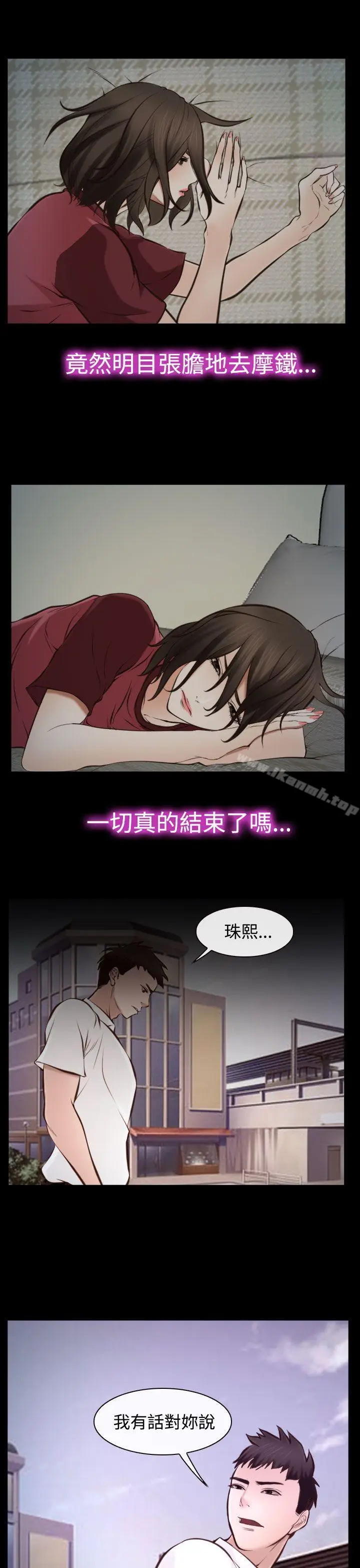 漫画《他与她》第16话第5张图