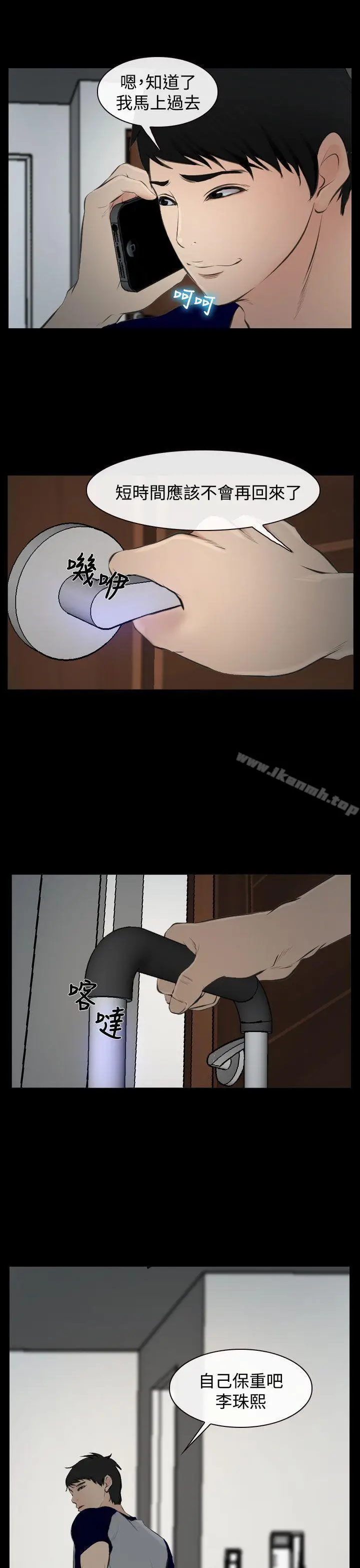 漫画《他与她》第17话第15张图