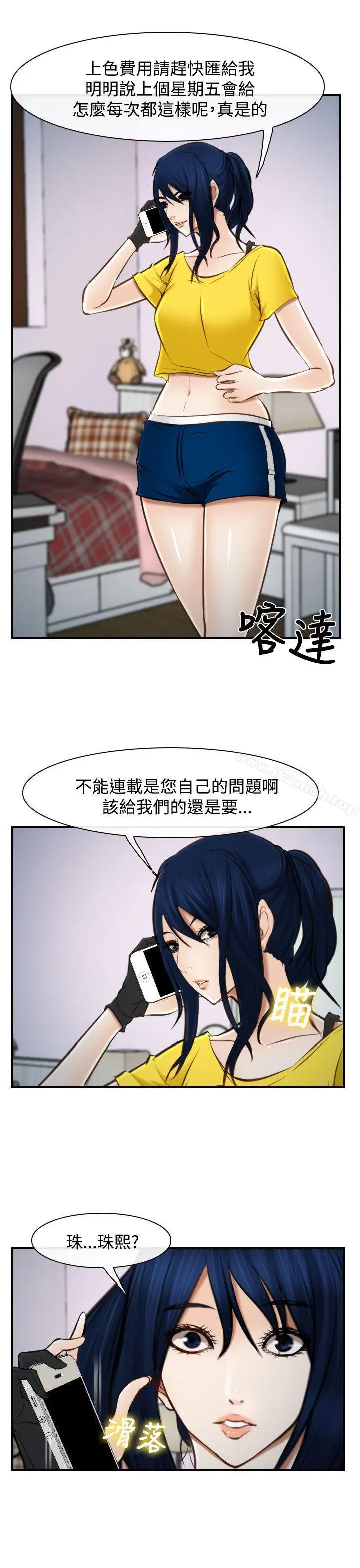 漫画《他与她》第17话第2张图